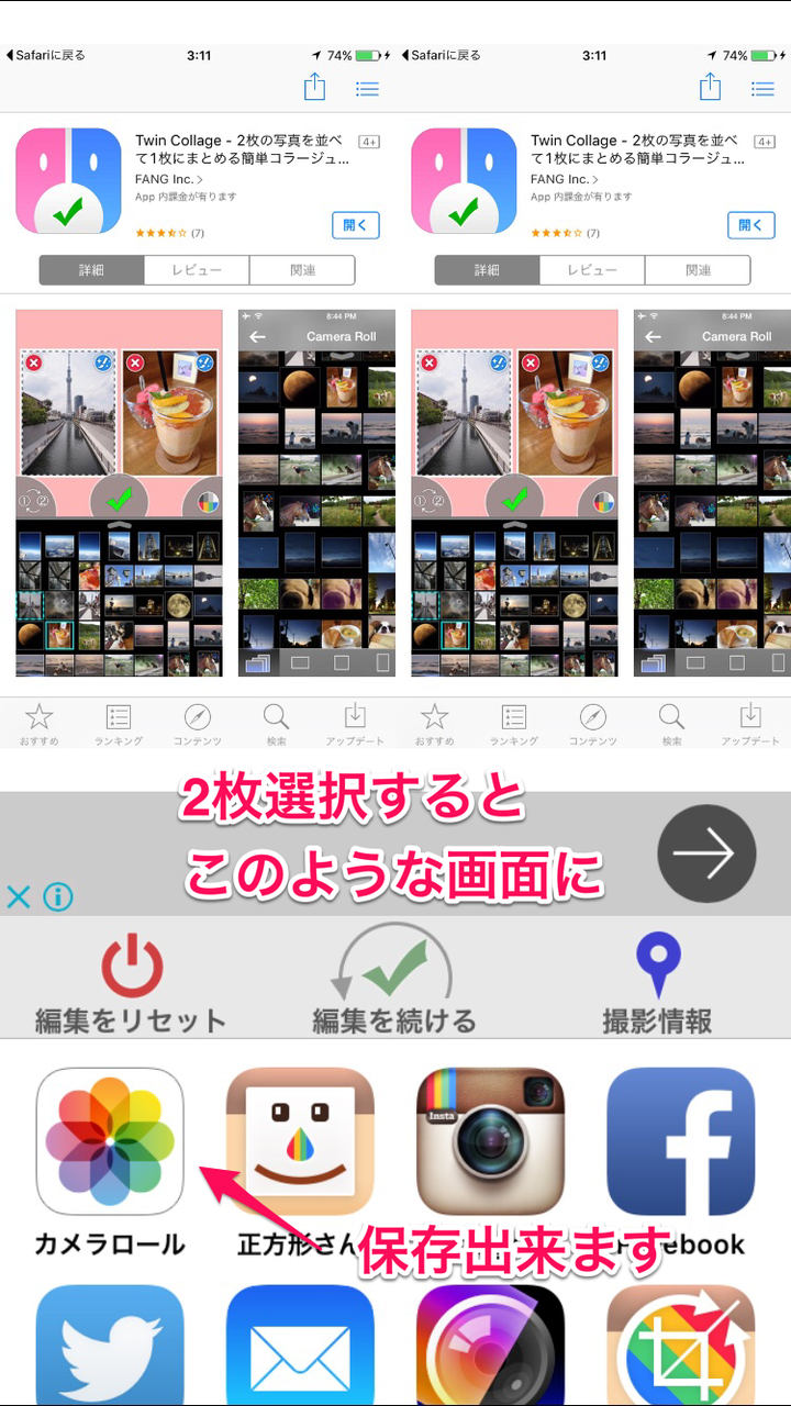 Iphoneのスクリーンショット 画像を複数枚並べたい そんな時は Twin Collage を使いましょう Iphone Ipadアプリ 忘備録