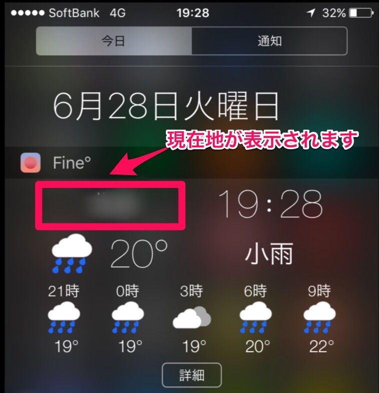 Iphoneウィジェットおすすめ 天気と時間 アナログ を表示出来るfine をご紹介します Iphone Ipadアプリ 忘備録