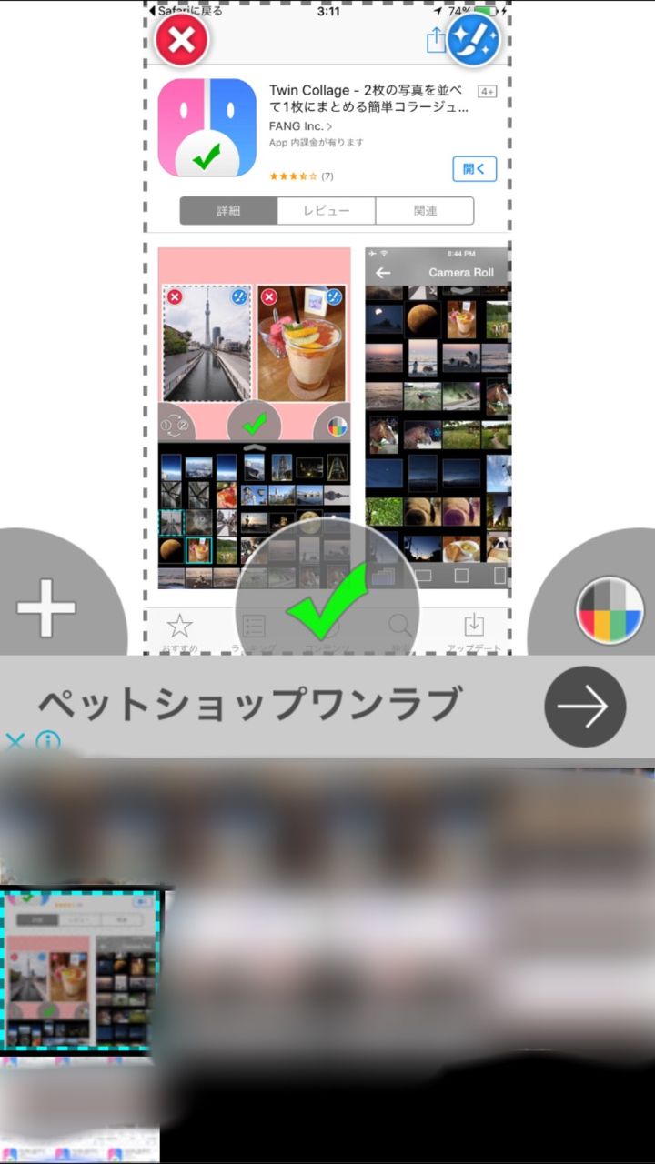 Iphoneのスクリーンショット 画像を複数枚並べたい そんな時は Twin Collage を使いましょう Iphone Ipadアプリ 忘備録