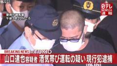 元TOKIO山口達也容疑者 酒気帯び運転の疑いで現行犯逮捕＜練馬署映像＞