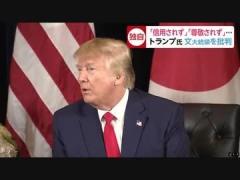 「信用されず」「尊敬されず」...トランプ氏 文大統領を批判