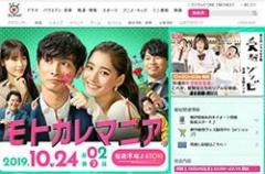 『モトカレマニア』打ち切り決定的! 連ドラ史上ワースト2位記録の「戦犯」は?