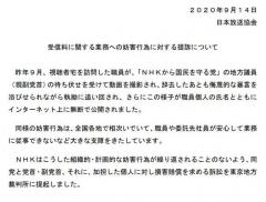 NHKが「NHKから国民を守る党」党首らを提訴 業務を妨害しネットに無断で公開