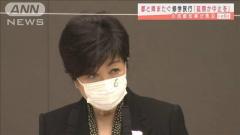 都と県またぐ修学旅行「延期か中止を」小池都知事