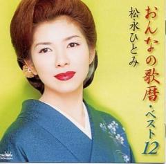演歌歌手の松永ひとみさん死去 53歳 浴室で倒れているところを発見