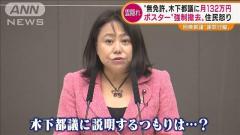 雲隠れ“無免許”都議…また議会欠席も月給132万円