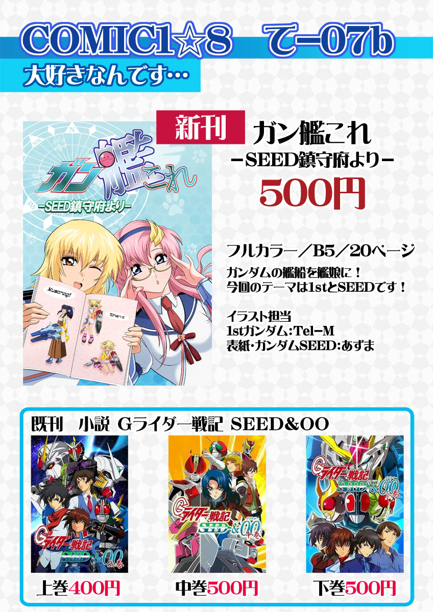 ガンダムSEED : あずまや