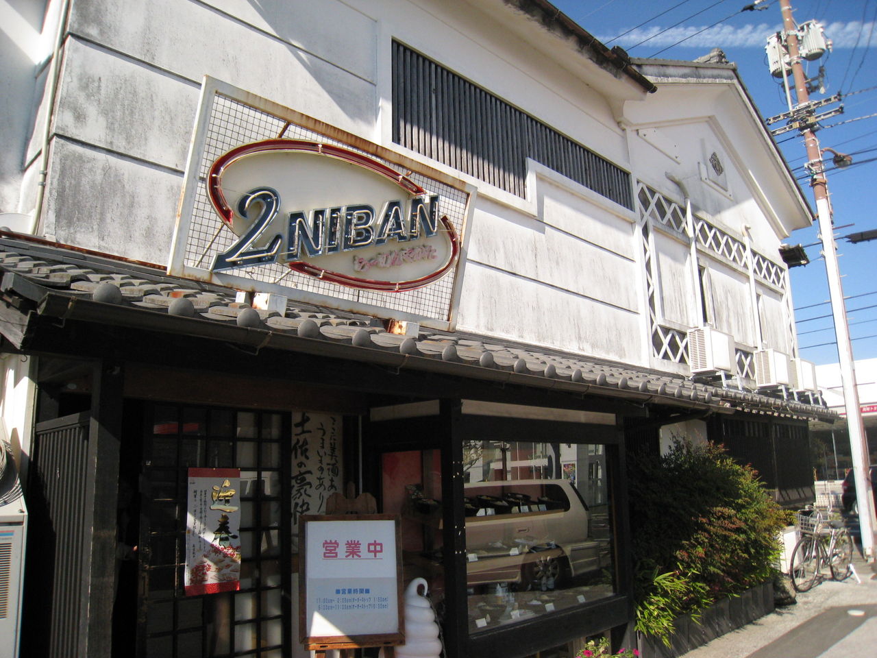 高知 安芸 阪神タイガースがいっぱいのラーメン屋 らーめん館２niban ニバン と 居酒屋 白牡丹 高知くらしたび手帖 East