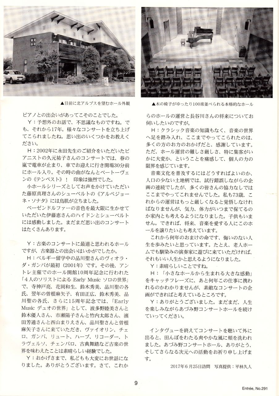 古楽情報誌 アントレ9月号に掲載いただきました。 : 安曇野で音楽に