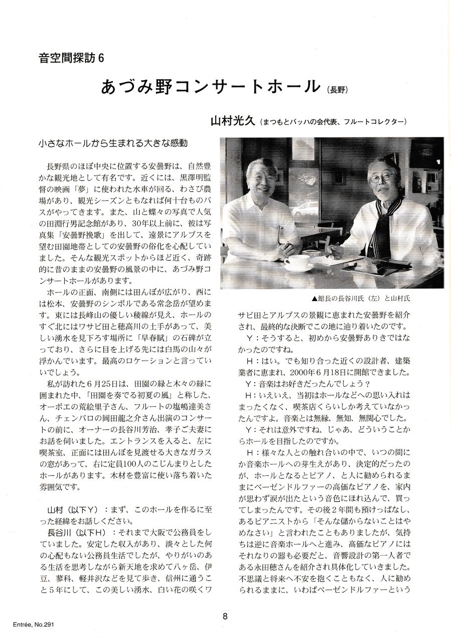 古楽情報誌 アントレ9月号に掲載いただきました。 : 安曇野で音楽に