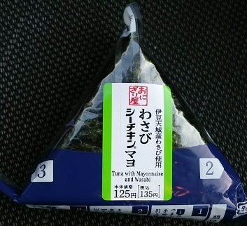 ローソンおにぎり わさびシーチキンマヨ アズナフジの辛口トーク ローソンおにぎり わさびシーチキンマヨ アズナフジの辛口トーク