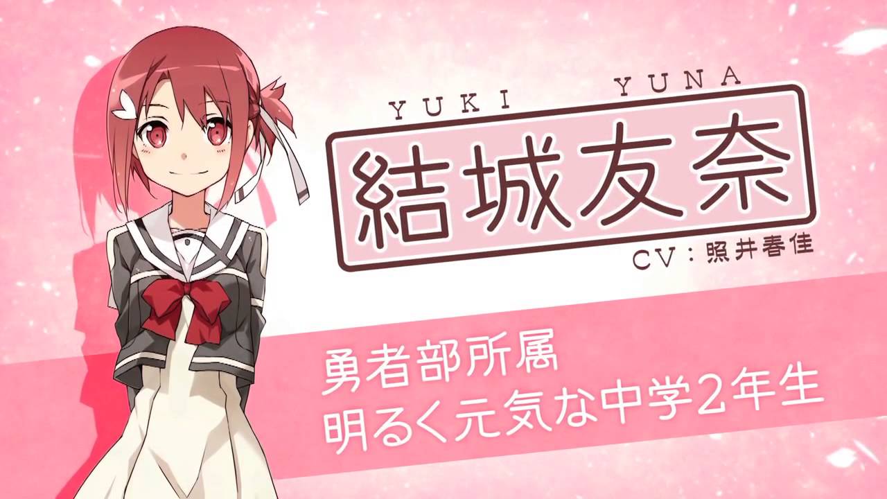 結城友奈は勇者である 名前検証シリーズ 結城友奈 考察 あず ブログ 結城友奈は勇者である 名前検証シリーズ 結城友奈 考察 あず ブログ
