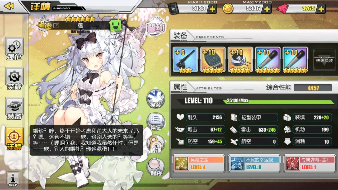アズレン レベル110となったパーフェクト雪風を見よwwwww アズールレーン攻略まとめ アズレン レベル110となったパーフェクト雪風を見よwwwww アズールレーン攻略まとめ