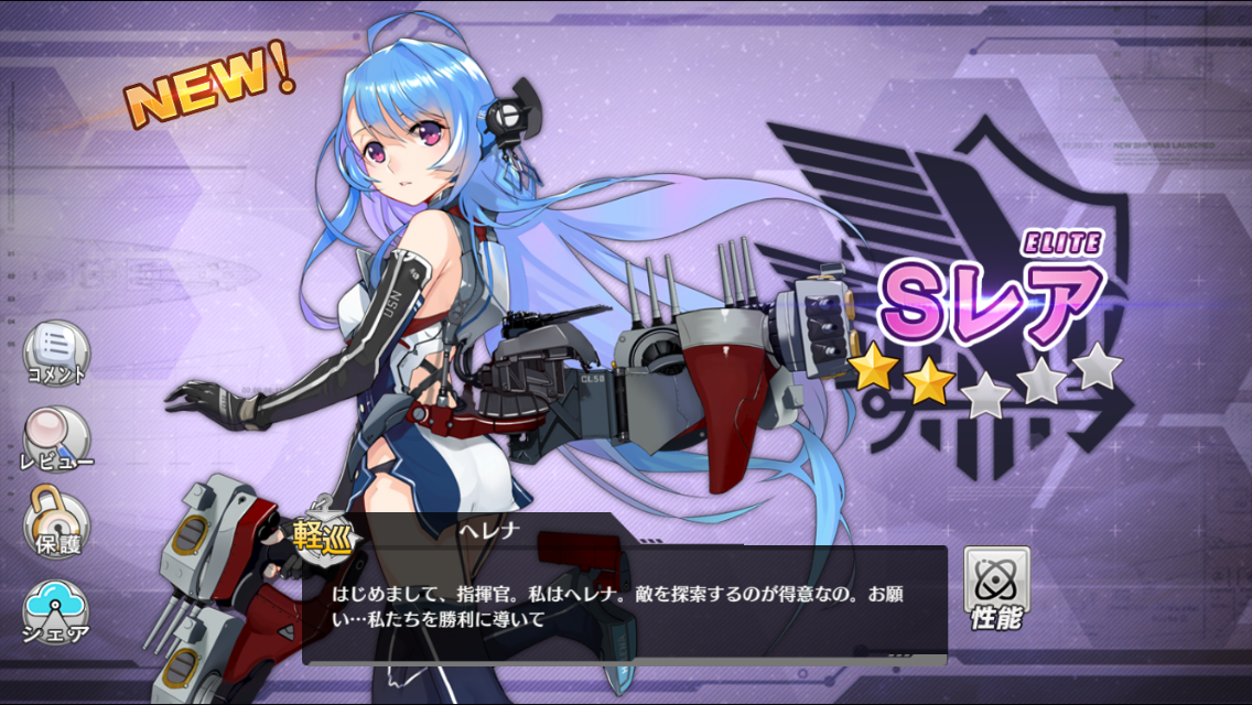 アズレン ヘレナって海域メインで使える アズールレーン攻略まとめ