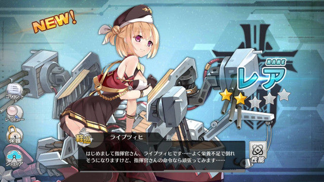 アズレン ライプツィヒって鉄血にしては強くない アズールレーン攻略まとめ