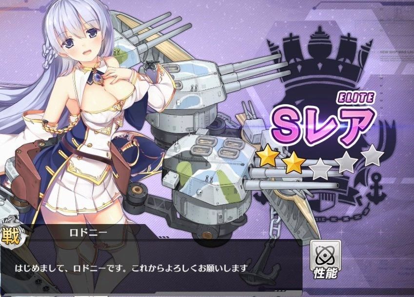 アズレン ロドニーってどこでドロップするの アズールレーン攻略まとめ アズレン ロドニーってどこでドロップするの アズールレーン攻略まとめ
