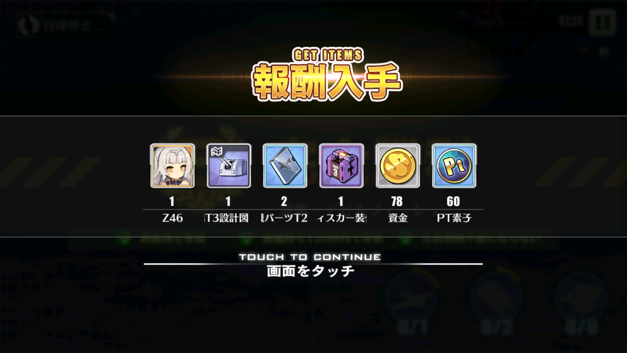 アズレン z46ドロップしたぞwww アズールレーン攻略まとめ アズレン z46ドロップしたぞwww アズールレーン攻略まとめ