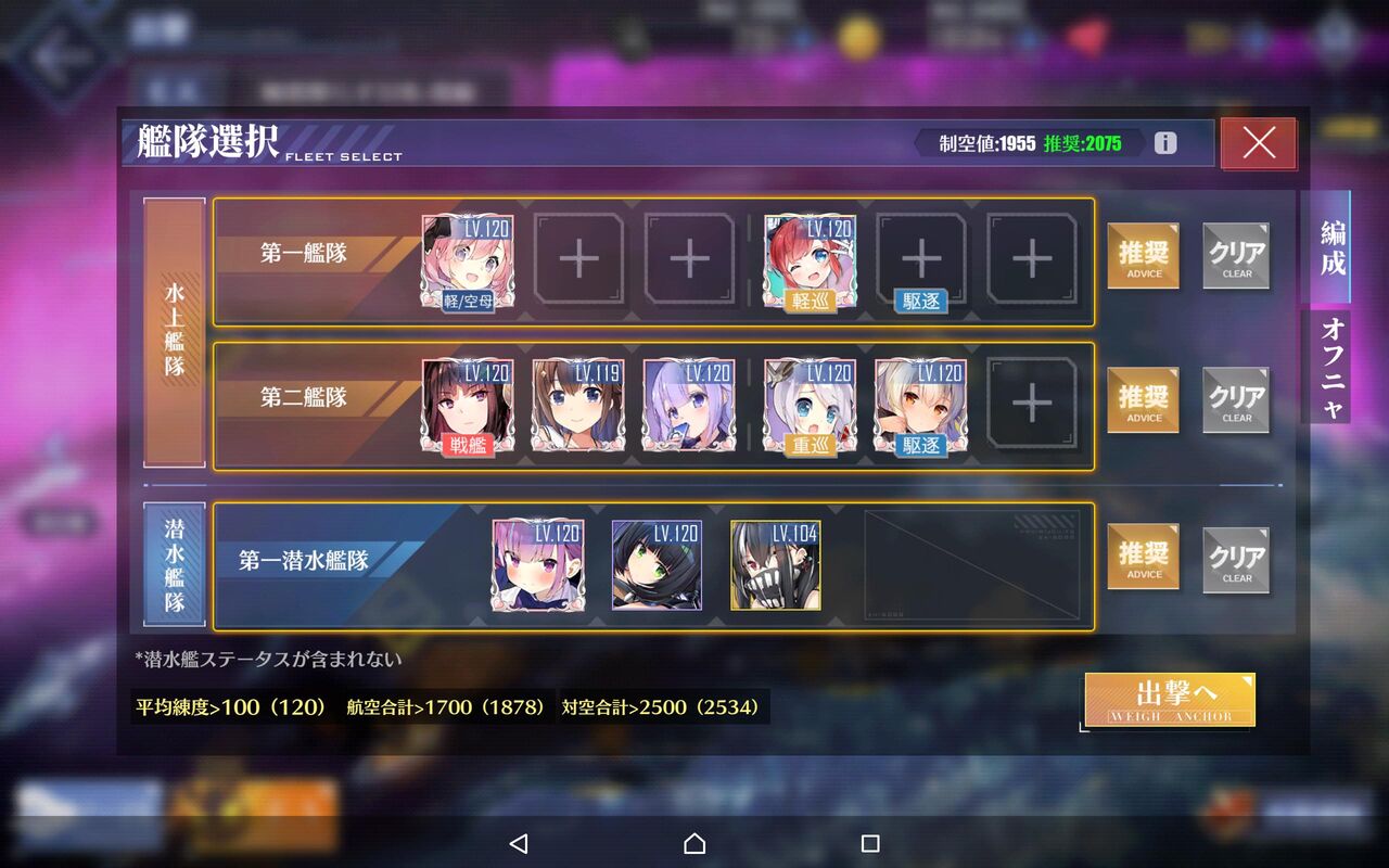 アズレン すいませんこれが精一杯の低燃費なんですけど対潜捨ててクリア行けますか アズレン攻略まとめ速報