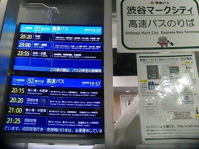 2021年1月9日東急トランセ パイレーツ号（渋谷マークシティ～今治桟橋