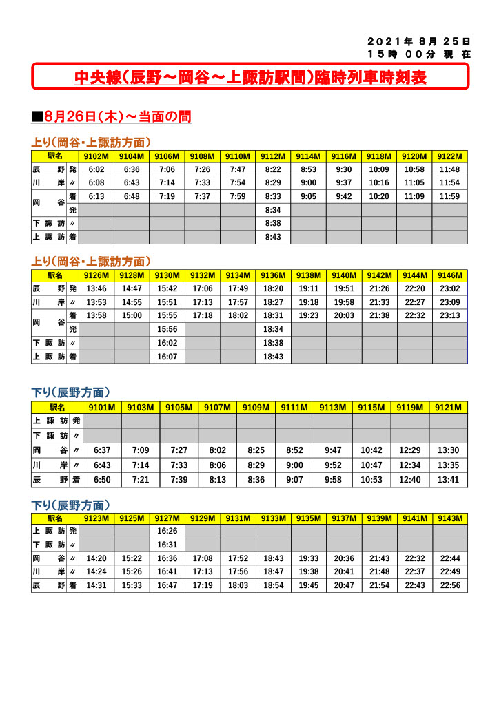 2021年9月15日JR東海 飯田線代行バス（辰野～伊那新町） : バス