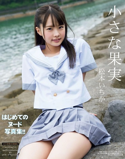 松本いちか_094