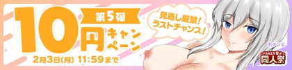 doujin_10yen