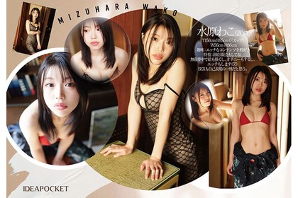 mizuhara-wako_0704_2