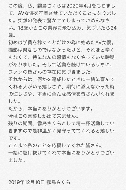 霧島さくら引退ツイッター