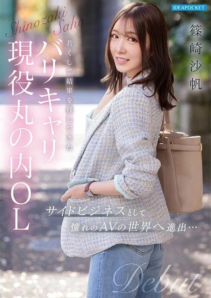 篠崎沙帆：IPZZ-849 一瞬の情動美、距離感が伝わる瑞々しいカット