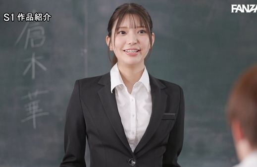 倉木華 SONE-771の作品イメージ