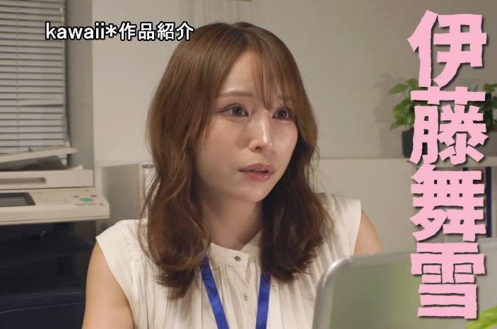 伊藤舞雪｜好きな時に利用できる都合の良い先輩との濃密な関係