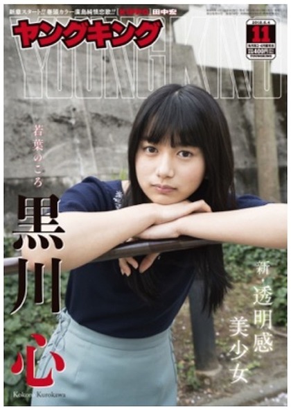kokoro_kurokawa_01