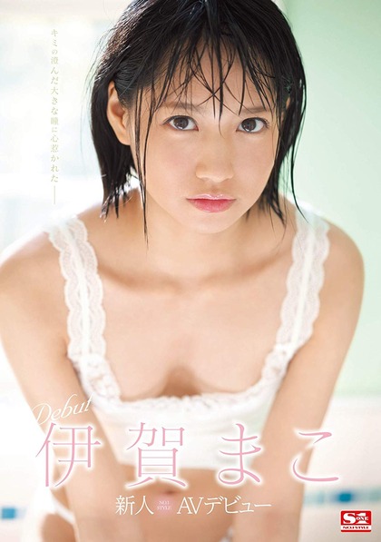 伊賀まこ7