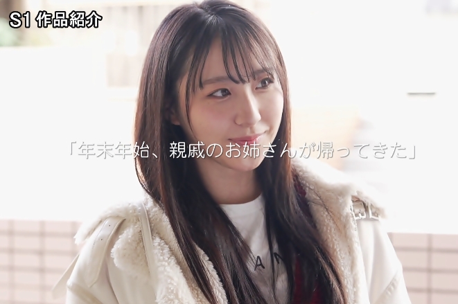 新木希空｜地元に帰ってきたいとこのお姉さんと過ごす甘い時間