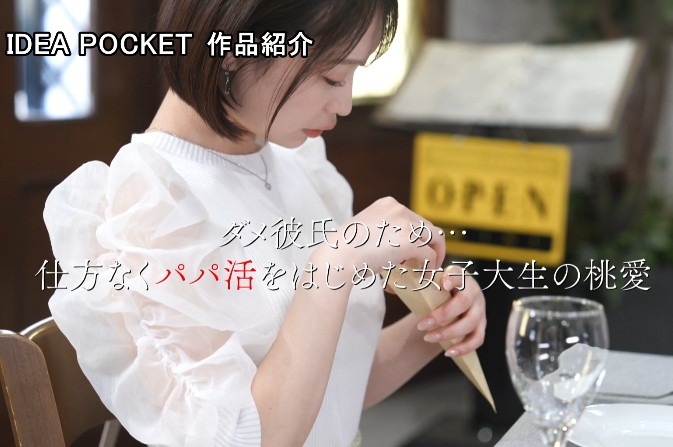 堀北桃愛｜色恋営業から始まる複雑な人間関係と予想外の展開