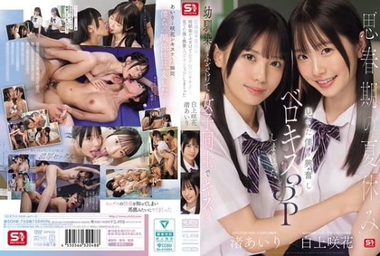 渚あいり・白上咲花出演（SONE-768）のパッケージ