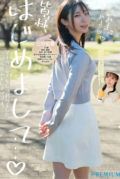 三好佑香：PRED-770 印象的で空気感が伝わる美しいシーン
