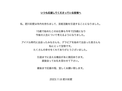 hikawa ayame 引退