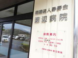 渡辺病院2