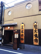 吟味屋20150523-1