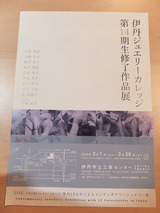今関さん卒展5