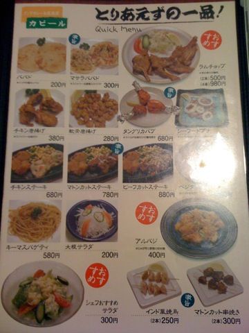 カビール 千歳烏山 インド料理 インド料理に興味津々 カビール 千歳烏山 インド料理 インド料理に興味津々