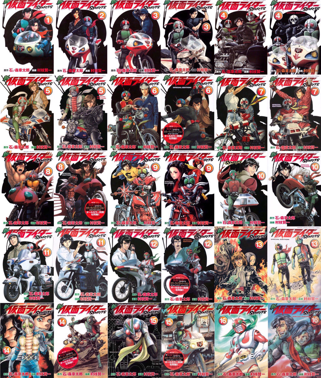 仮面ライダーspirits の単行本表紙絵を並べてみた 書棚