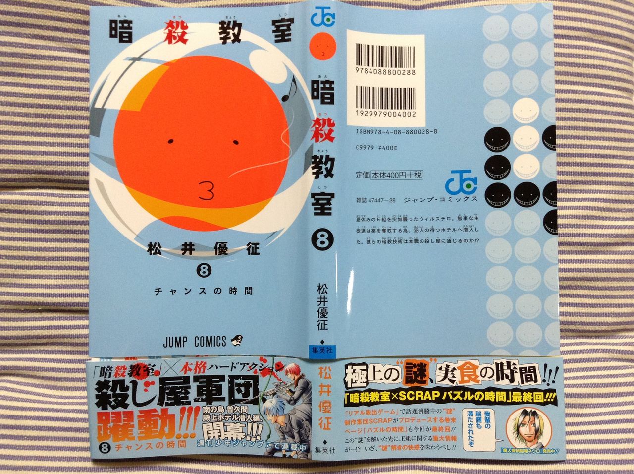 暗殺教室 第08巻 松井優征 書棚