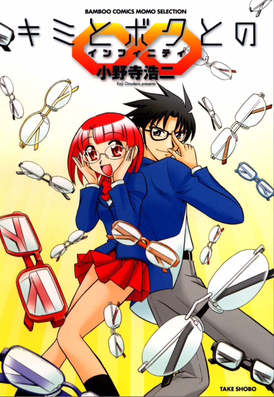 眼鏡漫画 眼鏡っ娘漫画を集めてみた 書棚