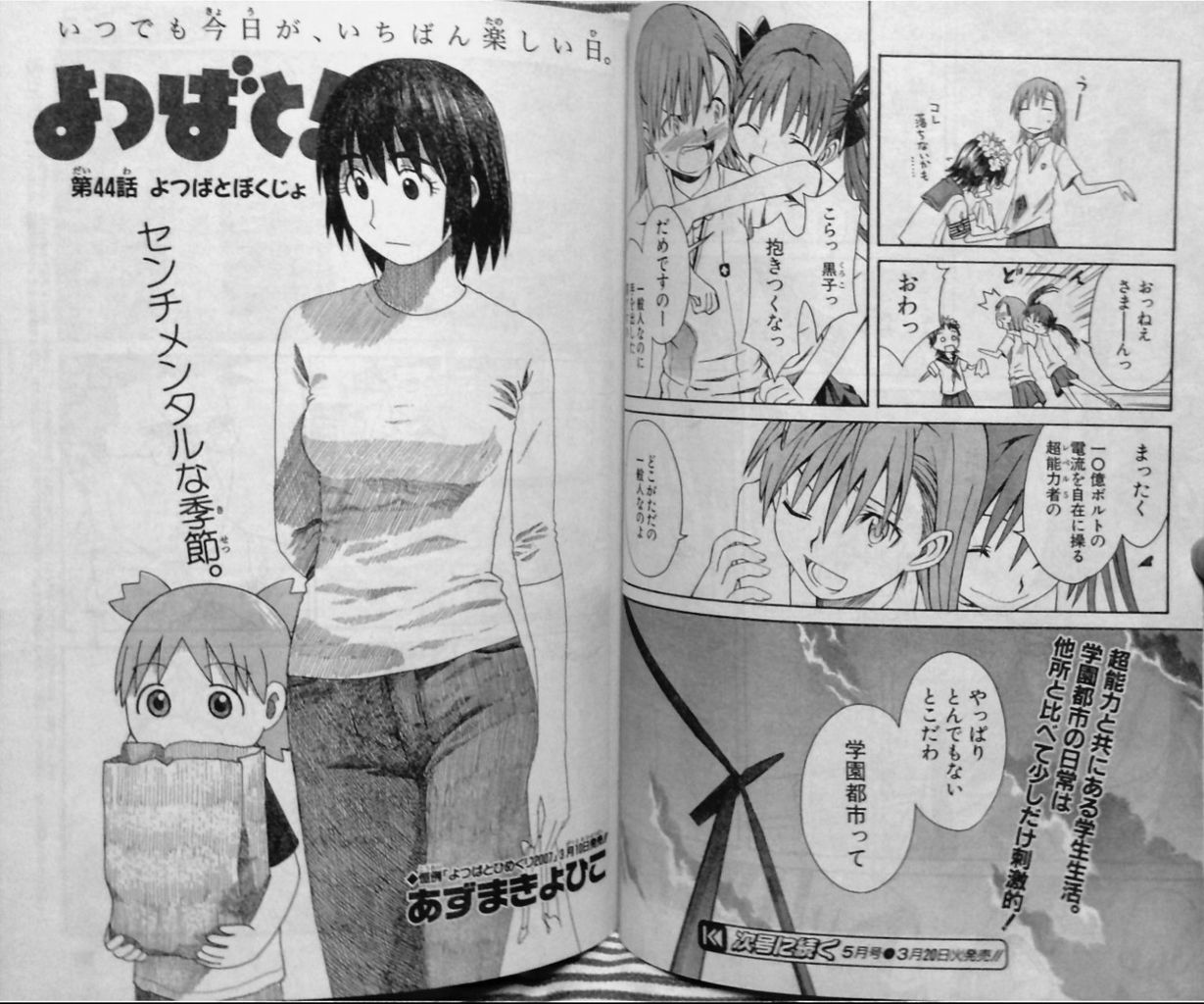 月刊コミック電撃大王 07年04月号 メディアワークス 現 アスキー メディアワークス 書棚 月刊コミック電撃大王 07年04月号 メディアワークス 現 アスキー メディアワークス 書棚