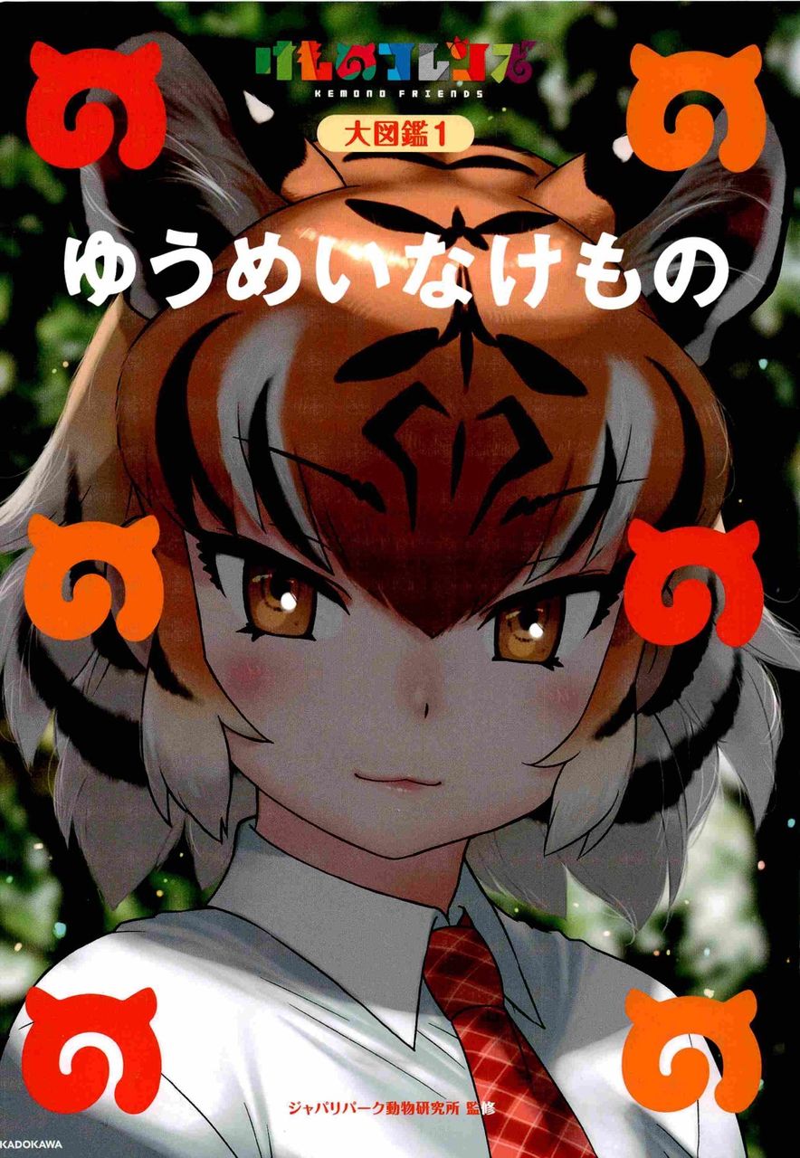 仙台八木山動物園で けものフレンズ 原作動物を見てきた 書棚 仙台八木山動物園で けものフレンズ 原作動物を見てきた 書棚