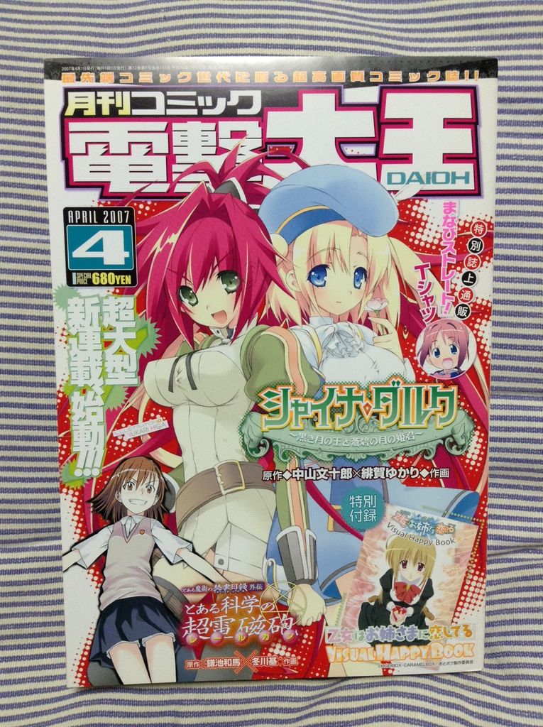 月刊コミック電撃大王 07年04月号 メディアワークス 現 アスキー メディアワークス 書棚 月刊コミック電撃大王 07年04月号 メディアワークス 現 アスキー メディアワークス 書棚