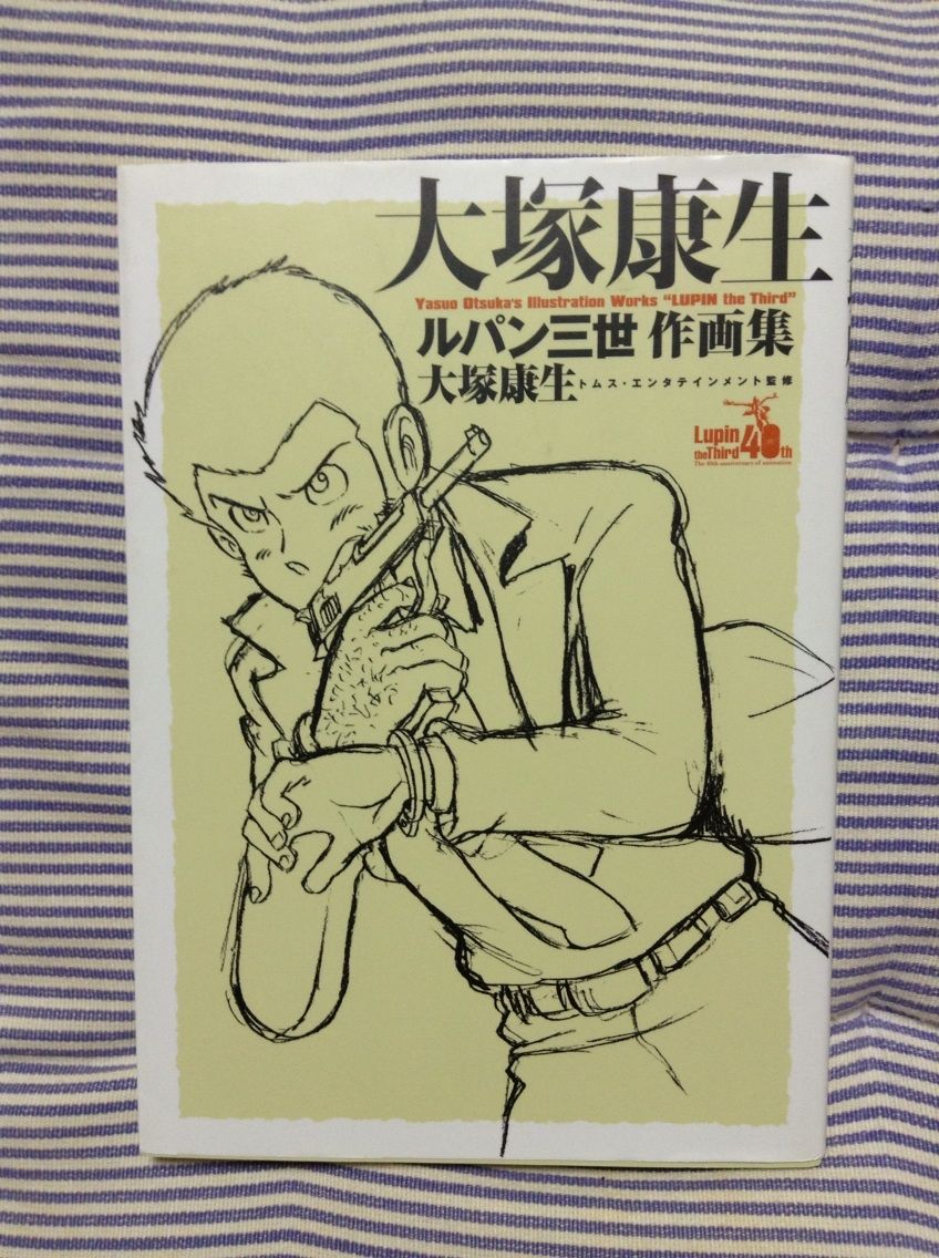 大塚康生 ルパン三世作画集 大塚康生 書棚 大塚康生 ルパン三世作画集 大塚康生 書棚