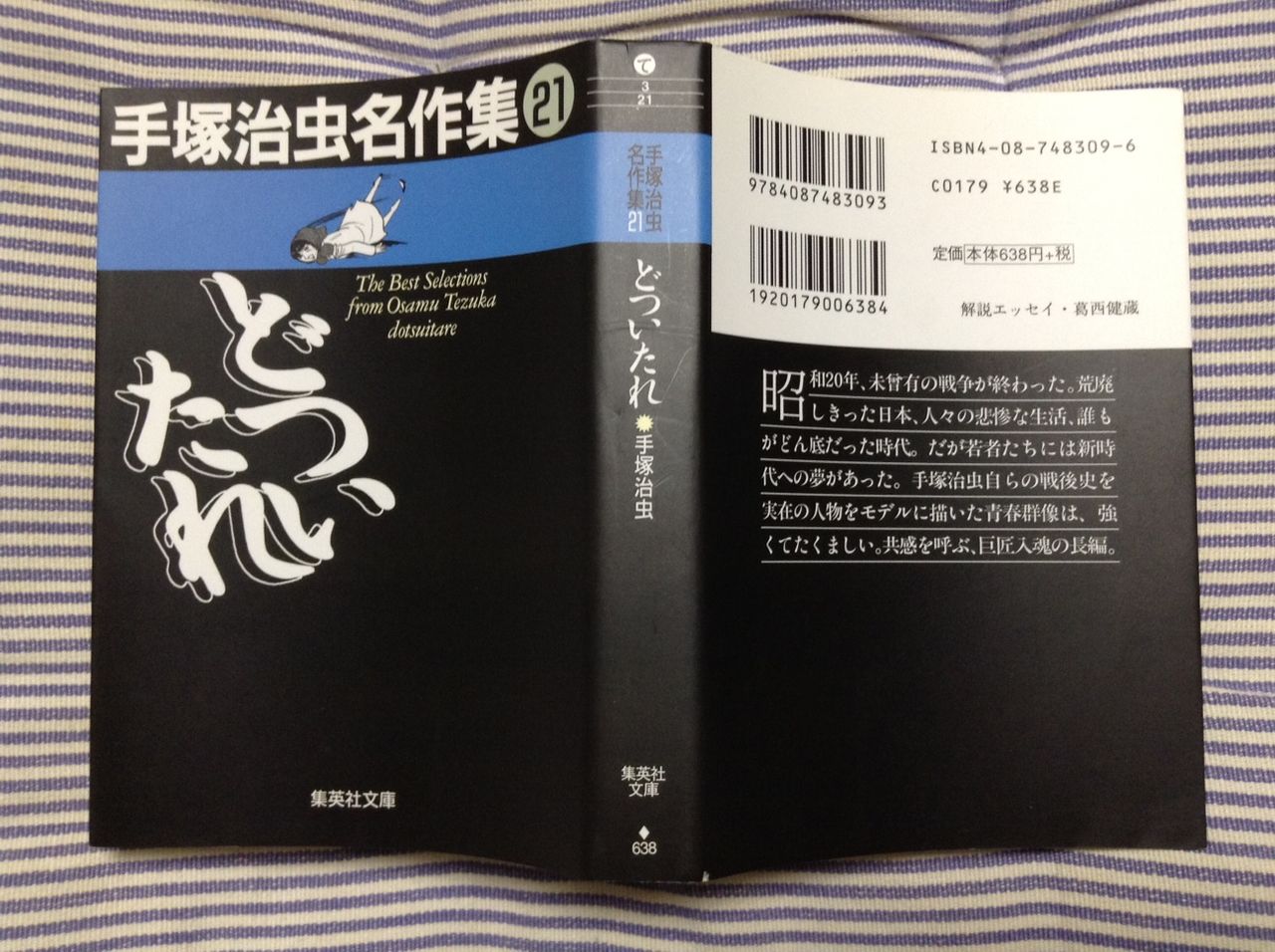 どついたれ 手塚治虫 文庫判 書棚 どついたれ 手塚治虫 文庫判 書棚